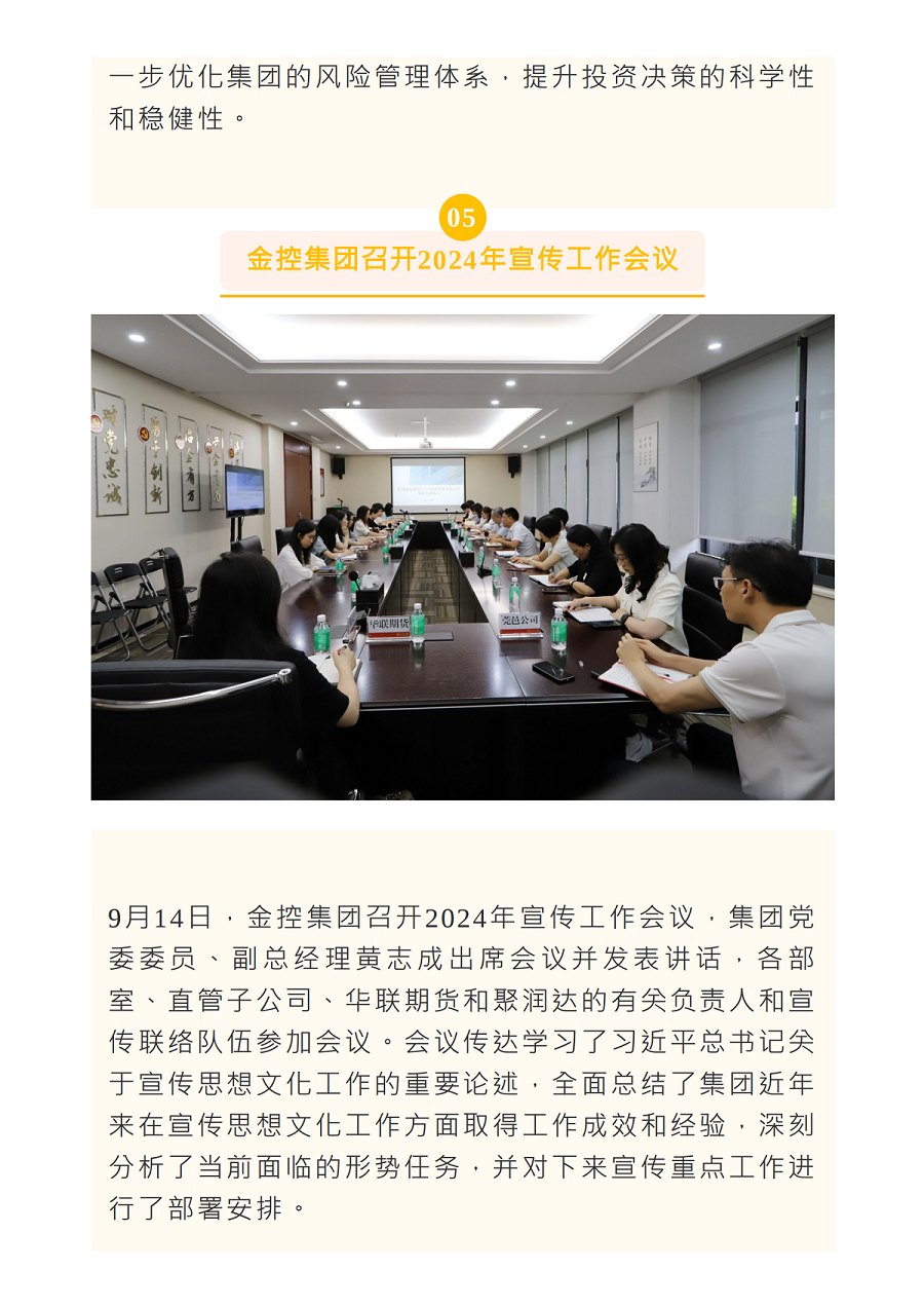 《金控之聲》（9月中旬刊）_13.png